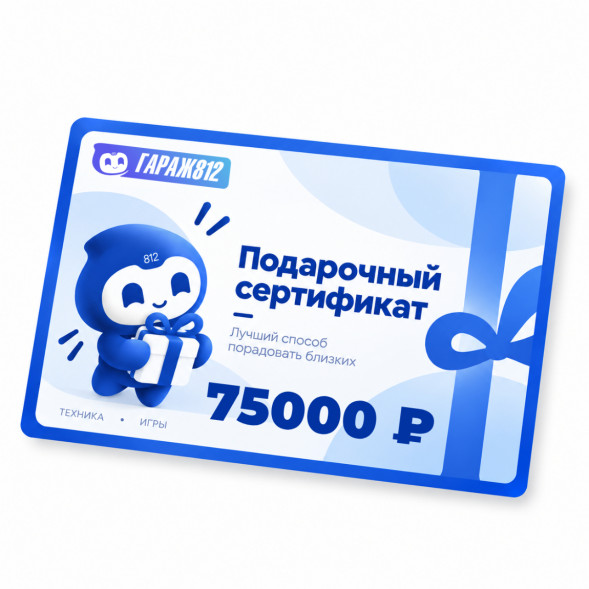 Электронный подарочный сертификат на 75000 ₽ в Кемерово