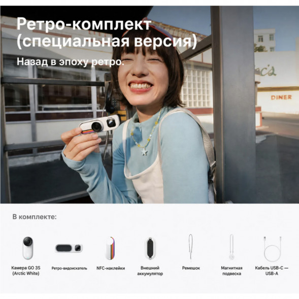 Экшн-камера Insta360 Go 3S Retro Bundle Special Edition 64ГБ, White в Кемерово